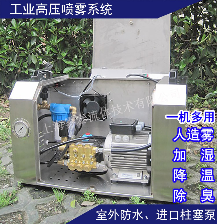 戶外高壓造霧機